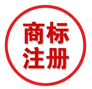 在芜湖注册商标,商标注册的流程是什么？
