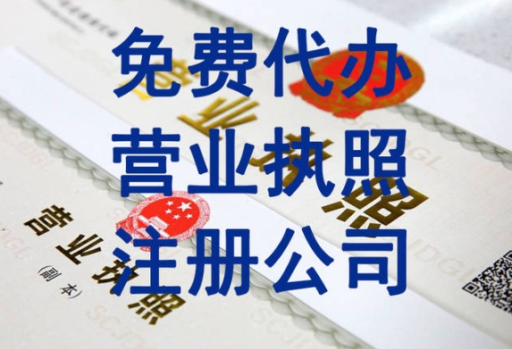 芜湖注册公司核名通过后多久可以拿到营业执照？