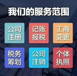芜湖代办注册公司怎么找？