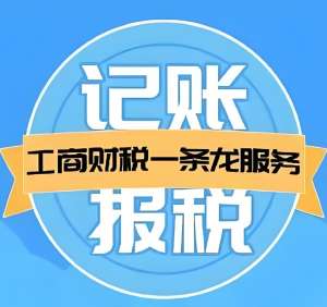芜湖会计代理记账的流程有哪些？
