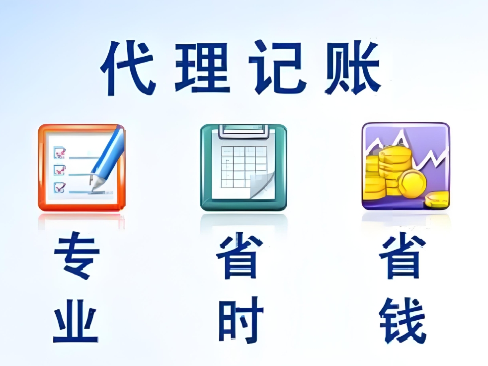在芜湖应该如何选择会计代理记账服务