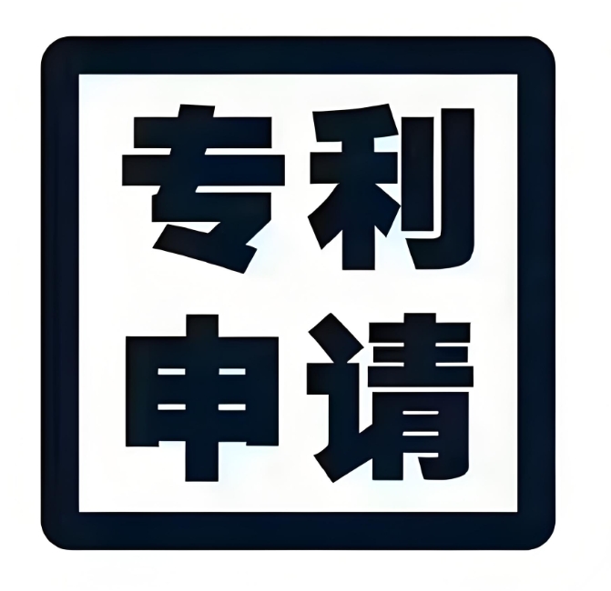 在芜湖申请发明专利需要准备哪些材料？