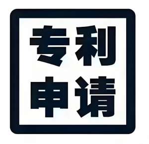 在芜湖申请发明专利需要准备哪些材料？