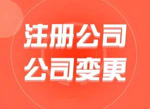芜湖公司变更名称流程