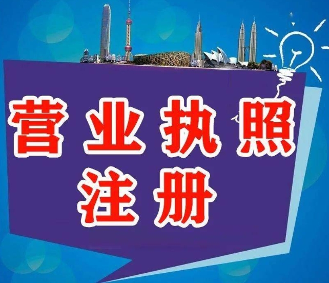 芜湖注册公司的注意事项