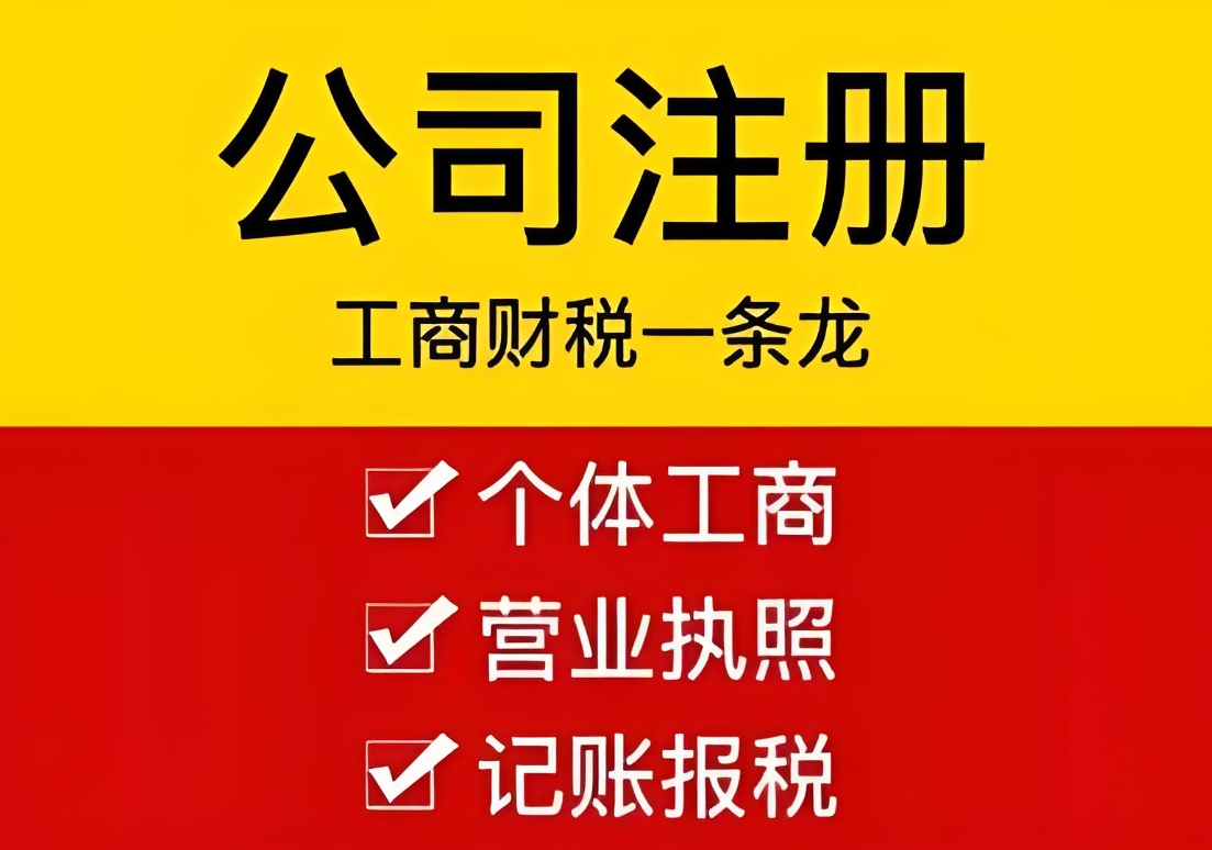 芜湖公司注册地址需要满足哪些条件