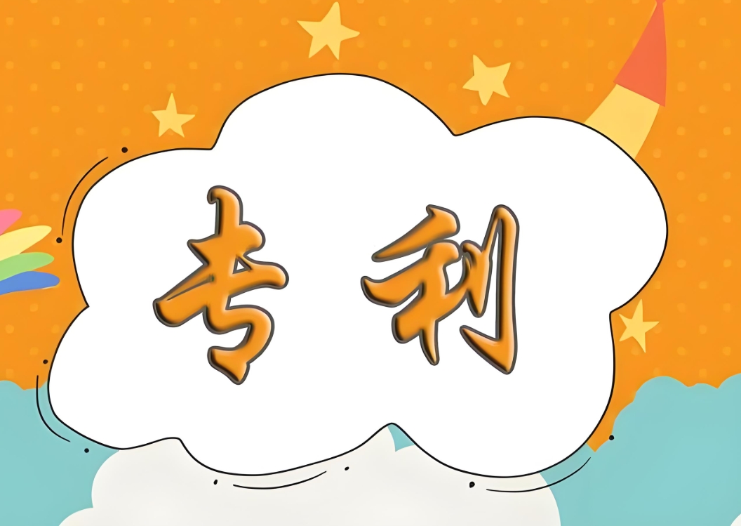 芜湖专利申请的费用由哪几部分组成