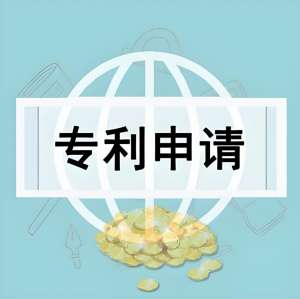 在芜湖申请专利需具备哪些条件