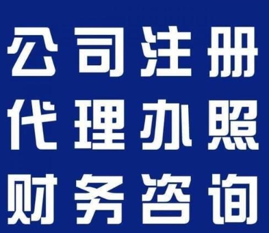 办理芜湖营业执照要注意哪些事项