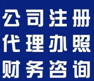 办理芜湖营业执照要注意哪些事项