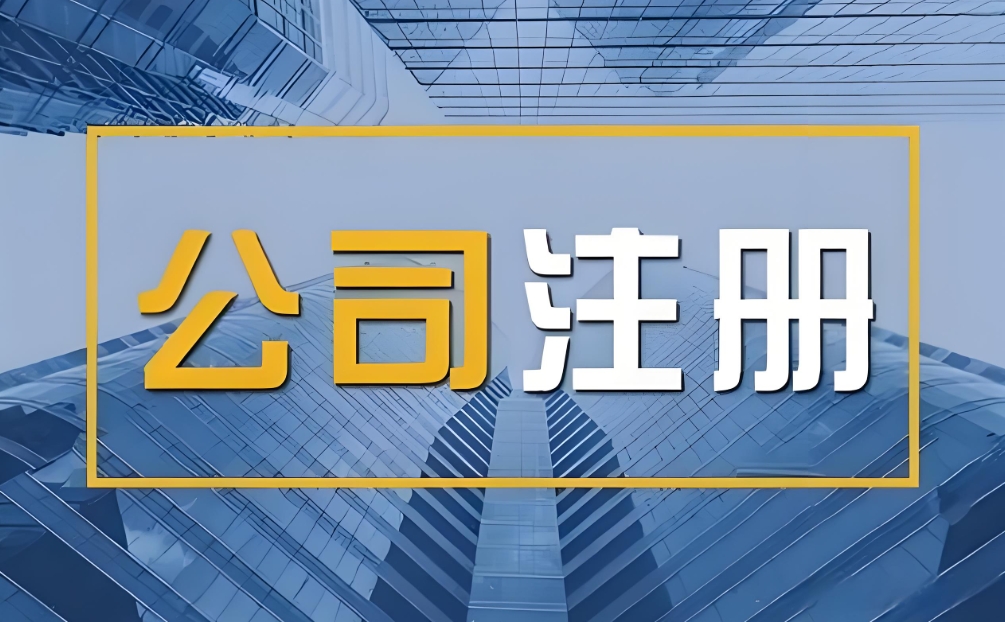 芜湖公司注册后股东如何变更