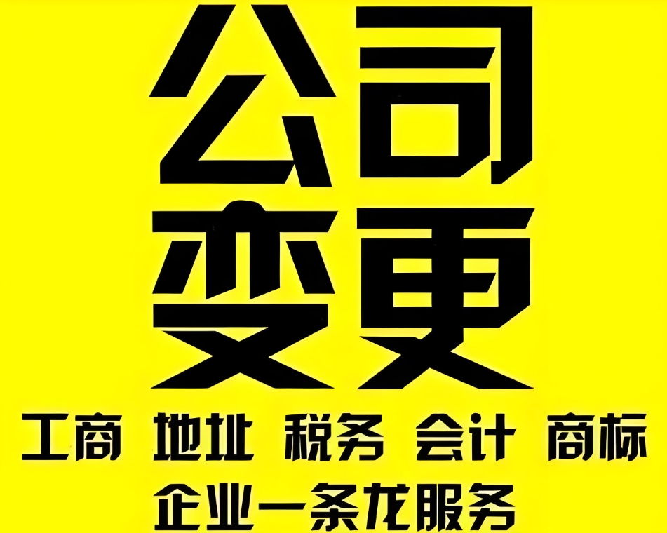 芜湖公司变更股东成员需要准备哪些材料