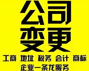 芜湖公司变更股东成员需要准备哪些材料