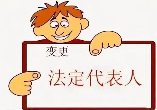 芜湖变更法定代表人手续需要多少钱