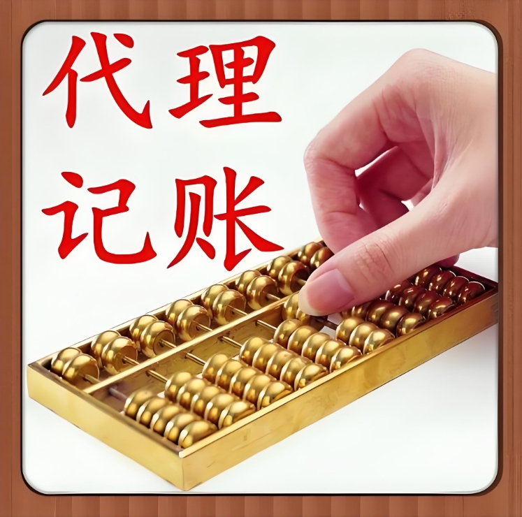 芜湖代理记账的流程和需要提交的材料是什么