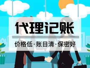 芜湖代理记账和自己去找财务有什么区别和优势吗