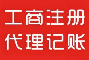 芜湖工商注册的核心条件汇总