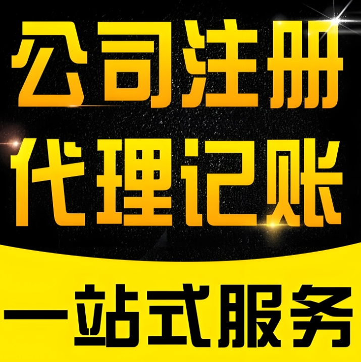 芜湖代理记账流程