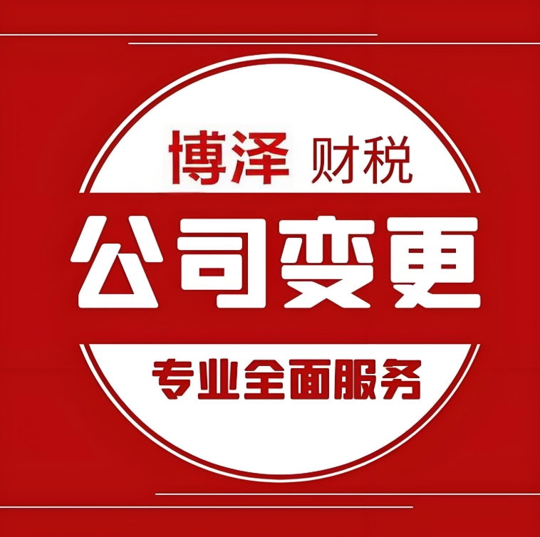 深度剖析：芜湖公司股东变更的常见情形及办理要点