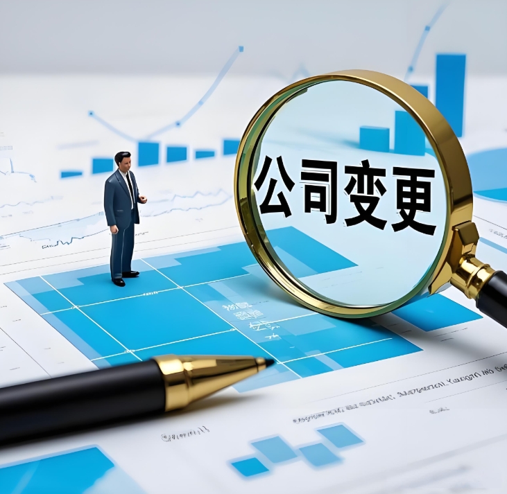 芜湖公司股东变更指南：不同变更原因下的操作攻略