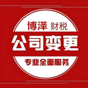 深度剖析：芜湖公司股东变更的常见情形及办理要点