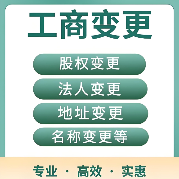 芜湖工商变更的类型划分与材料准备说明