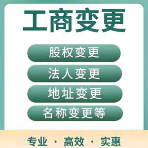芜湖工商变更的类型划分与材料准备说明