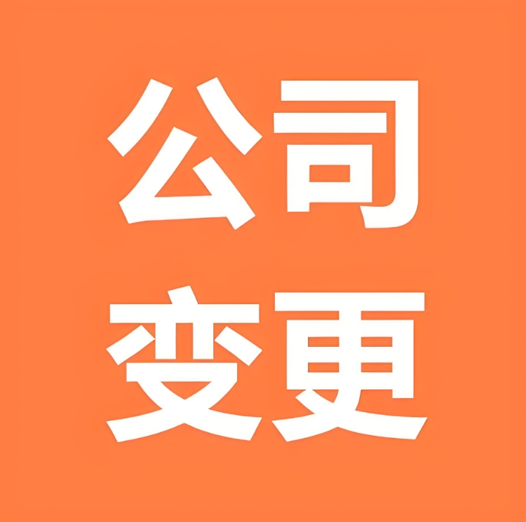 芜湖小微企业变更公司地址：低成本办理方案 + 材料简化政策