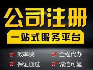 芜湖注册公司全流程拆解：3 天拿证的秘诀，材料准备别踩这些雷