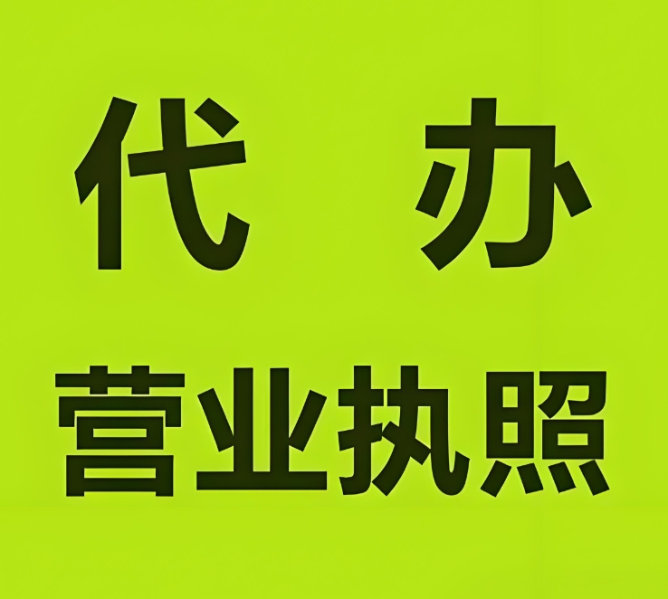 芜湖优化执照办理服务  市民办事更顺畅