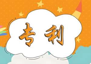 芜湖专利申请的资料和流程