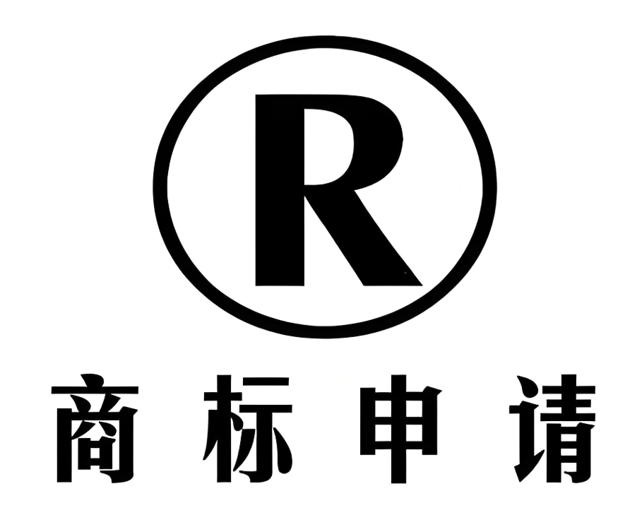 芜湖商标申请的流程